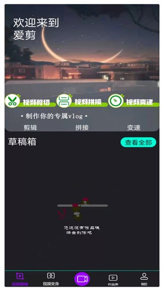 易剪視頻剪輯app v1.0.8 安卓版 3