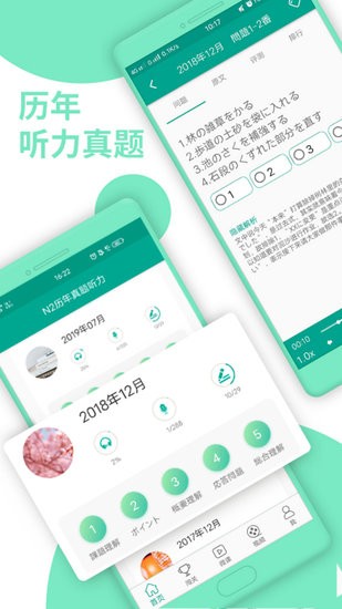 Ai日語(yǔ)N2軟件 v2.0.1129 安卓手機(jī)版 2