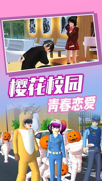 櫻花高校奇幻之旅游戲下載