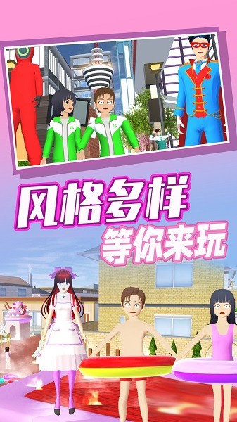 櫻花高校奇幻之旅游戲 v1.0 安卓版 2