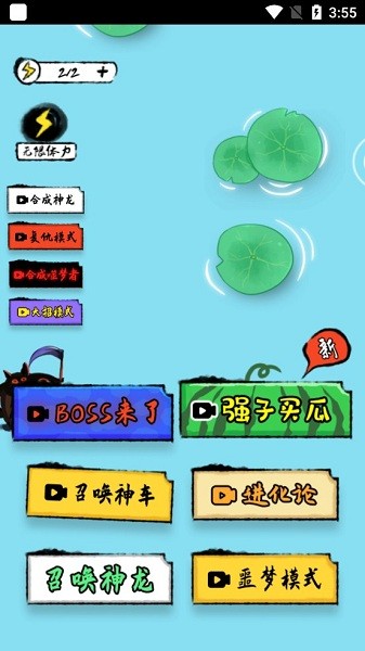 搖擺龍小游戲 v1.0 安卓版 1