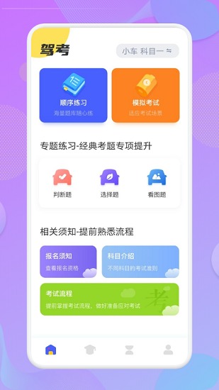 考車寶典最新版 v1.1 安卓版 2