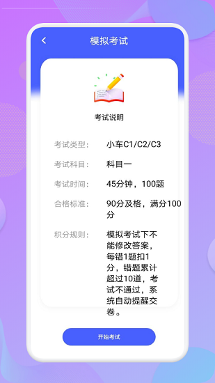 考車寶典最新版 v1.1 安卓版 0