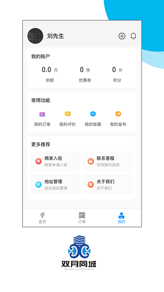 雙月同城軟件 v1.3.2 安卓版 0