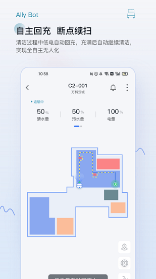 AllyBot掃地機器人 v1.8.0 安卓版 1