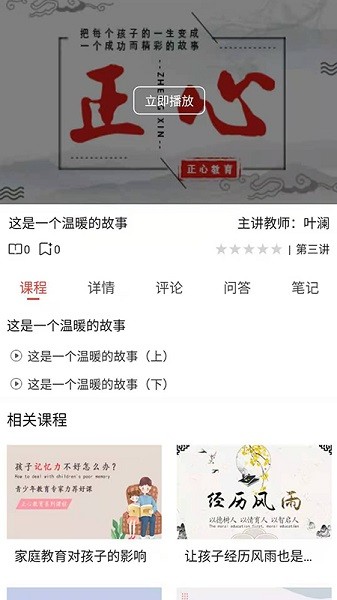 正心學(xué)苑最新版 v1.0.3 安卓版 0