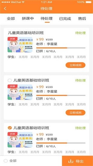 學(xué)塘機(jī)構(gòu)端app v1.0.6 安卓版 0