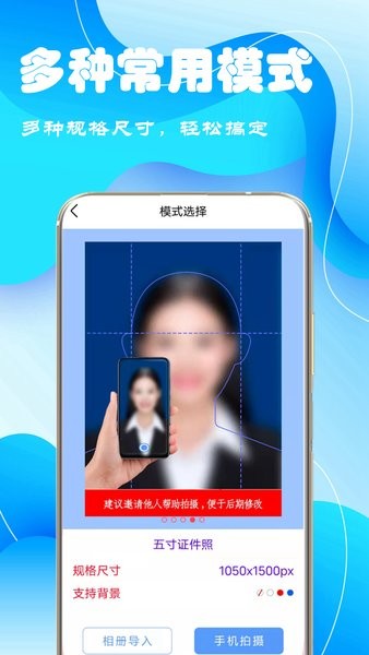 完美電子證件照app v4.1 安卓版 3