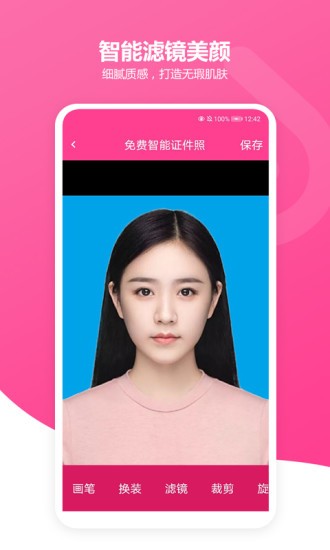 免費(fèi)證件照胡胖子app下載