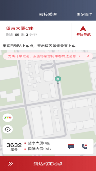 摩登出行司機(jī)端 v6.20.0.0004 最新版 1