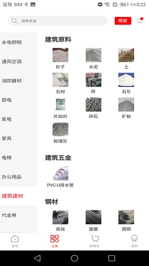 購銷通采購端 v1.0.2 安卓版 0