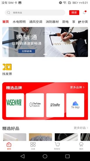 購銷通采購端軟件