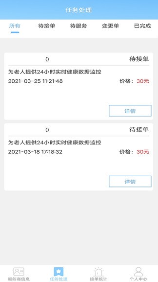 大城養(yǎng)老管家機構(gòu)端手機版