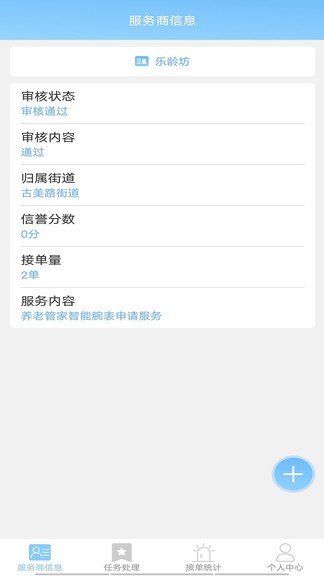 大城養(yǎng)老管家機構(gòu)端 v1.0.6 安卓版 2