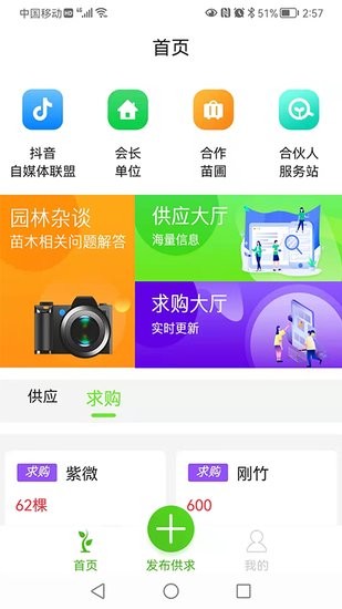中樹苗app最新版 v1.1.2 安卓版 0