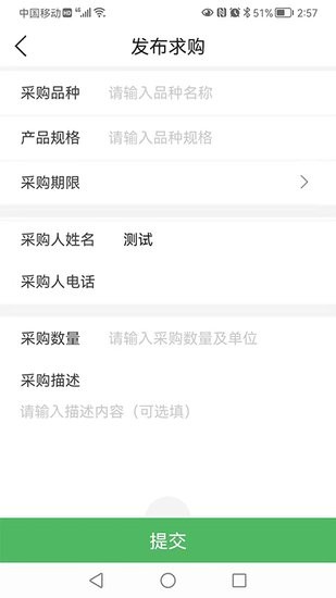 中樹苗app最新版 v1.1.2 安卓版 2