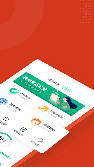 中醫(yī)康復(fù)理療師考試聚題庫(kù) v1.8.9 安卓版 1