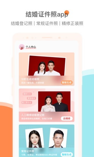 結(jié)婚證件照app v2.2.1 安卓版 2