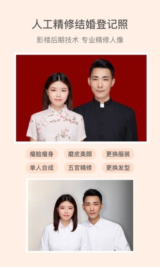 結(jié)婚證件照app下載