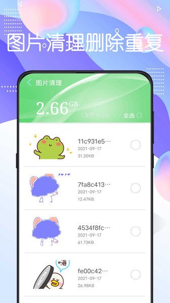 極速清理手機(jī)管家軟件 v9.1.1 安卓版 0