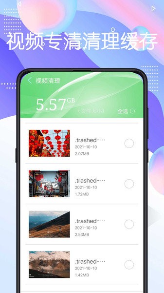 極速清理手機(jī)管家軟件 v9.1.1 安卓版 2