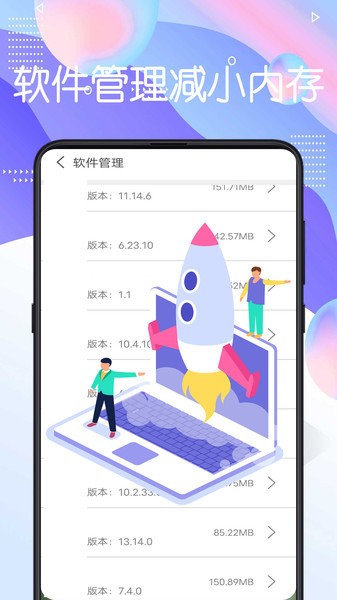 極速清理手機(jī)管家軟件