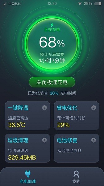 速享充電app v1.8.11 安卓版 2