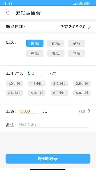 工時(shí)記賬本app v1.3 官方安卓版 0