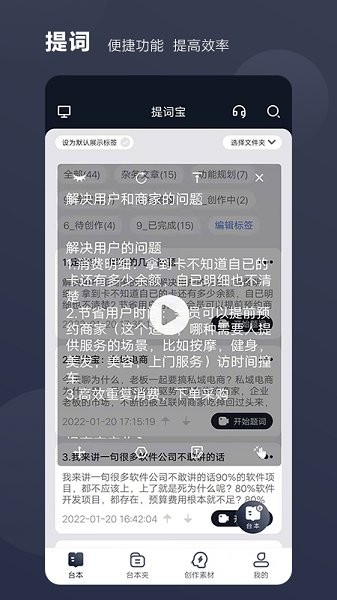 好提詞 v1.4.7 安卓版 0