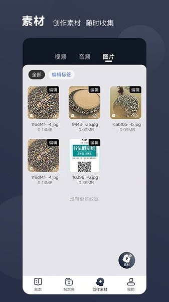 好提詞 v1.4.7 安卓版 2
