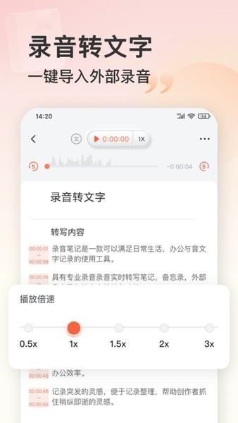 錄音筆記手機(jī)版 v2.0.4 安卓版 0