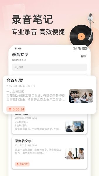 錄音筆記手機(jī)版 v2.0.4 安卓版 3