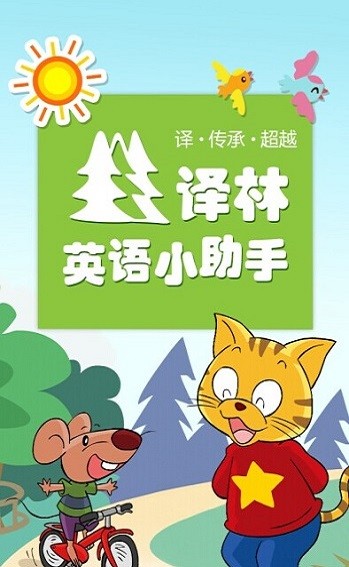 譯林英語(yǔ)小助手(小學(xué)) v1.0.0 安卓版 0