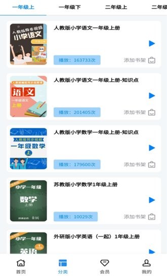 勤于思小學(xué)精品課軟件 v2.1.8 安卓版 2