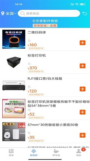 云東家老板端軟件