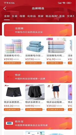 折扣鋪購物app v 1.0.3714 最新版 0