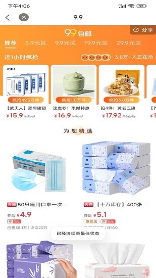 折扣鋪購物app v 1.0.3714 最新版 2