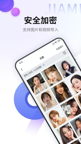 加密图片管理手机版 v2.0.7 安卓版3