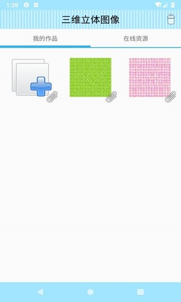 三维立体图像 v3.96 安卓版1