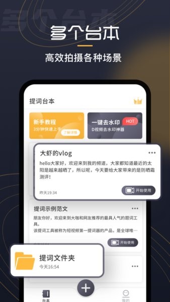 小牛提詞器app v2.0.3 安卓版 0