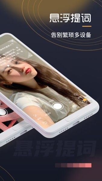 小牛提詞器手機(jī)版