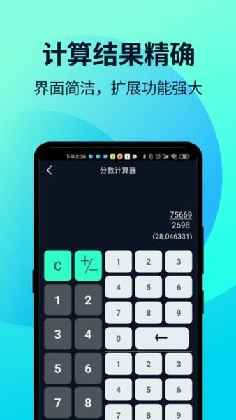 语音高级计算器手机版 v2.1.1 安卓版0