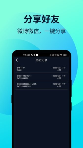 语音高级计算器手机版 v2.1.1 安卓版1