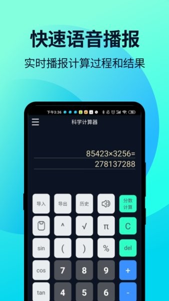 语音高级计算器手机版 v2.1.1 安卓版2