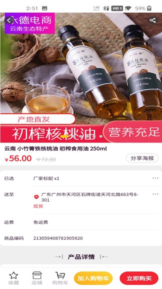 远海乐购 v1.1.5 安卓版3