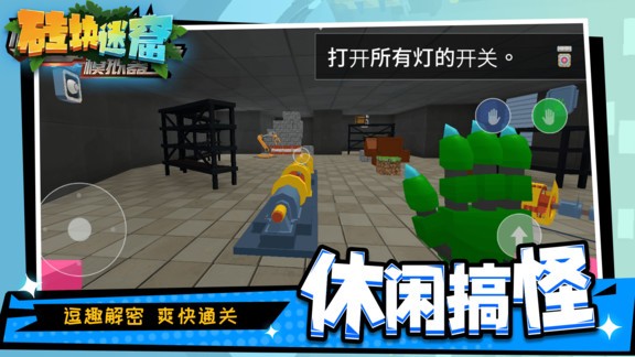 磚塊迷窟 v1.1.1 安卓版 3