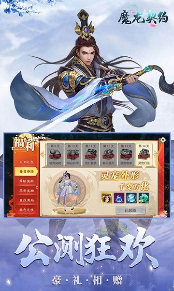 魔龙契约变态版手游下载 魔龙契约变态最新版游戏