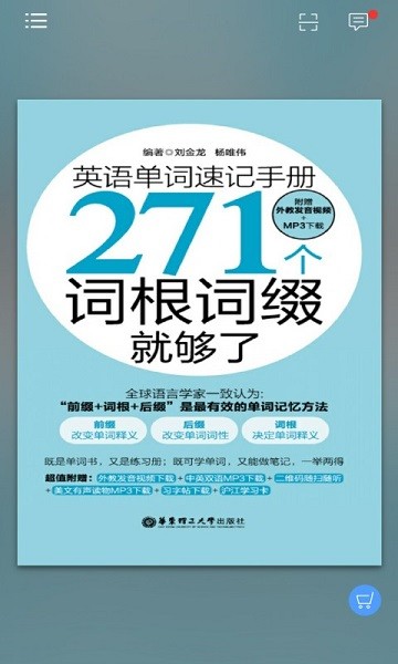 英語單詞速記手冊 v2.85.19 安卓版 3