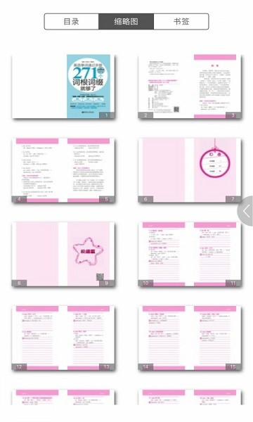 英語單詞速記手冊 v2.85.19 安卓版 1