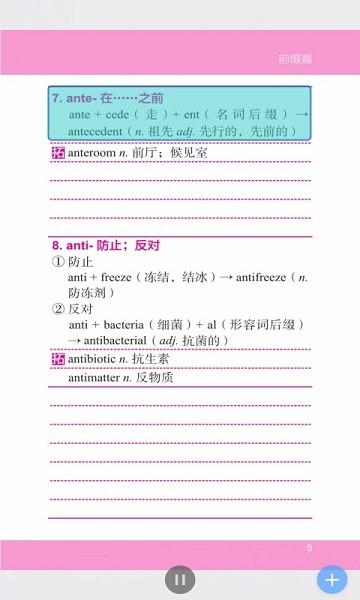 英語單詞速記手冊app下載